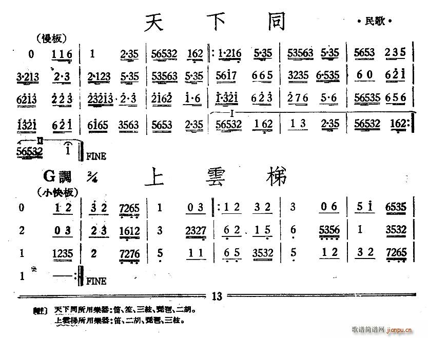 天下同 上云梯 丝竹(十字及以上)1