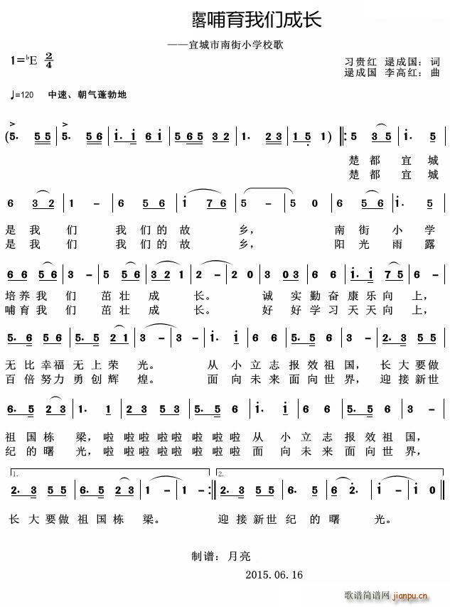 阳光雨露哺育我们成长 宜城市南街小学校歌(十字及以上)1