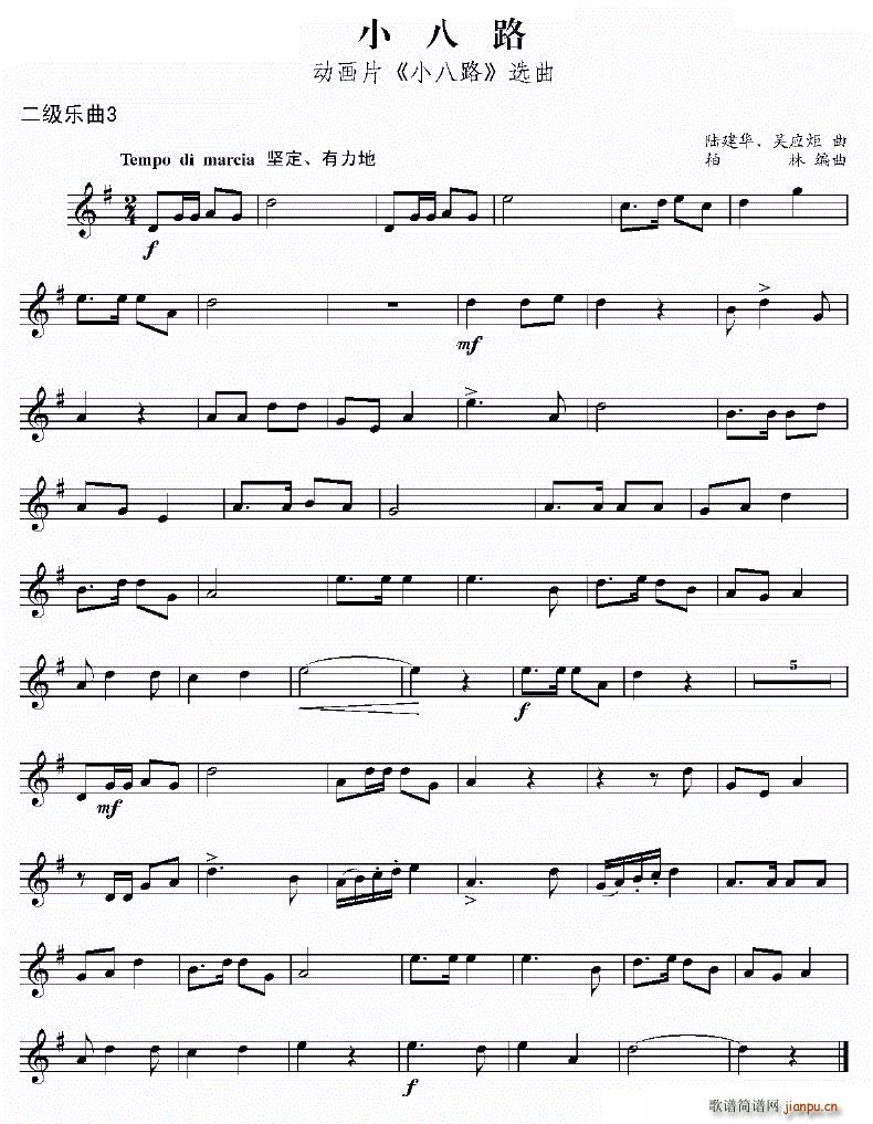 小八路 动画片 小八路 选曲 小号(十字及以上)1