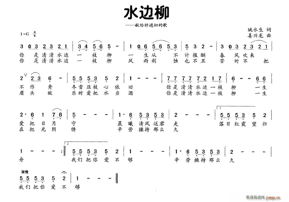 水边柳 献给好媳妇的歌(十字及以上)1