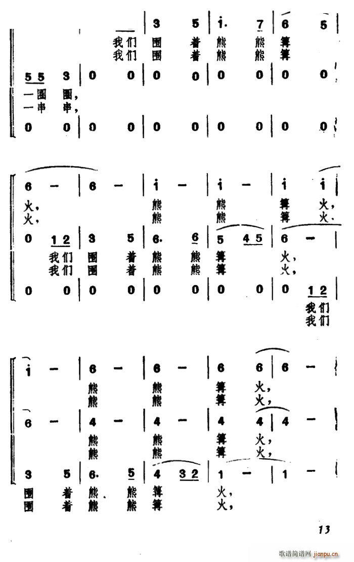 欢乐的夏令营 四 篝火(十字及以上)3