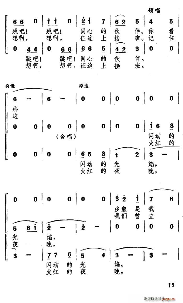 欢乐的夏令营 四 篝火(十字及以上)5