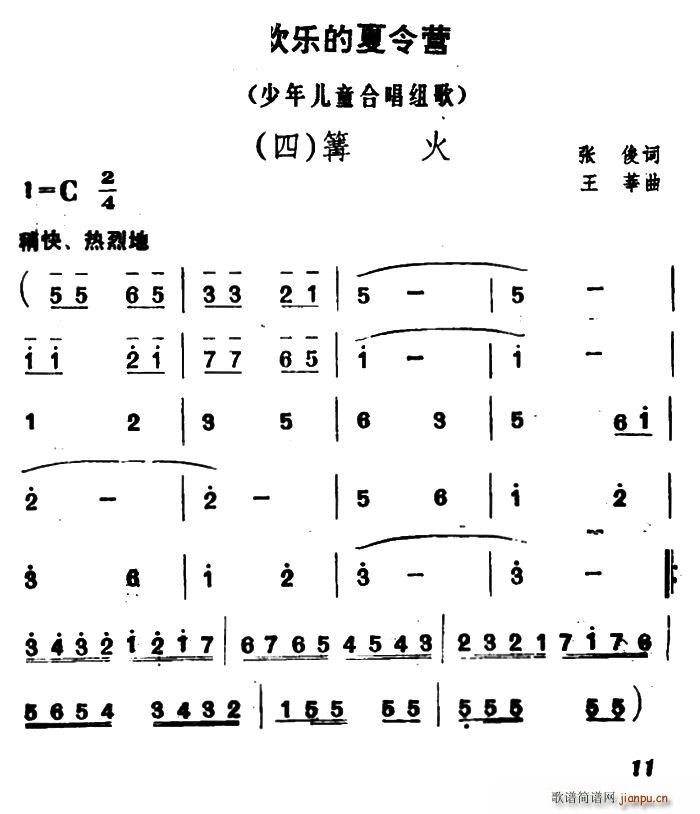欢乐的夏令营 四 篝火(十字及以上)1