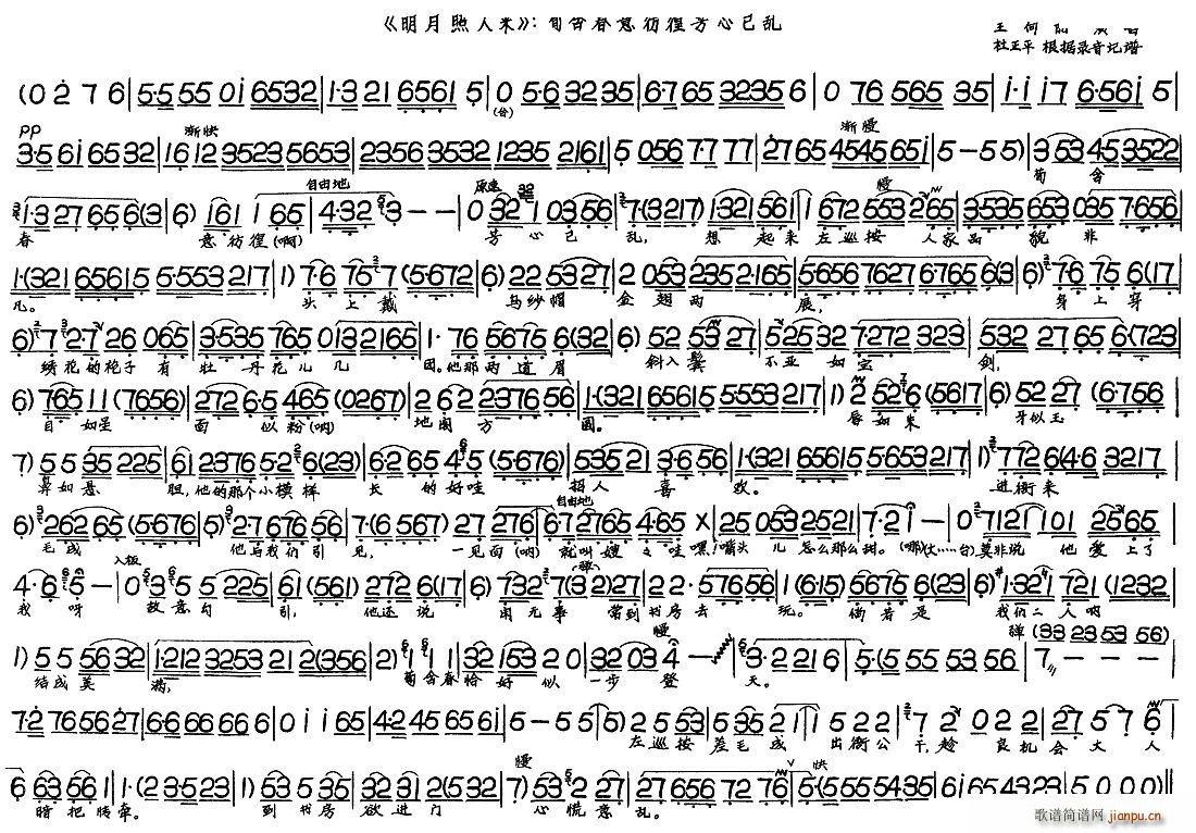 明月照人来 荀含春意彷徨芳心已乱(十字及以上)1