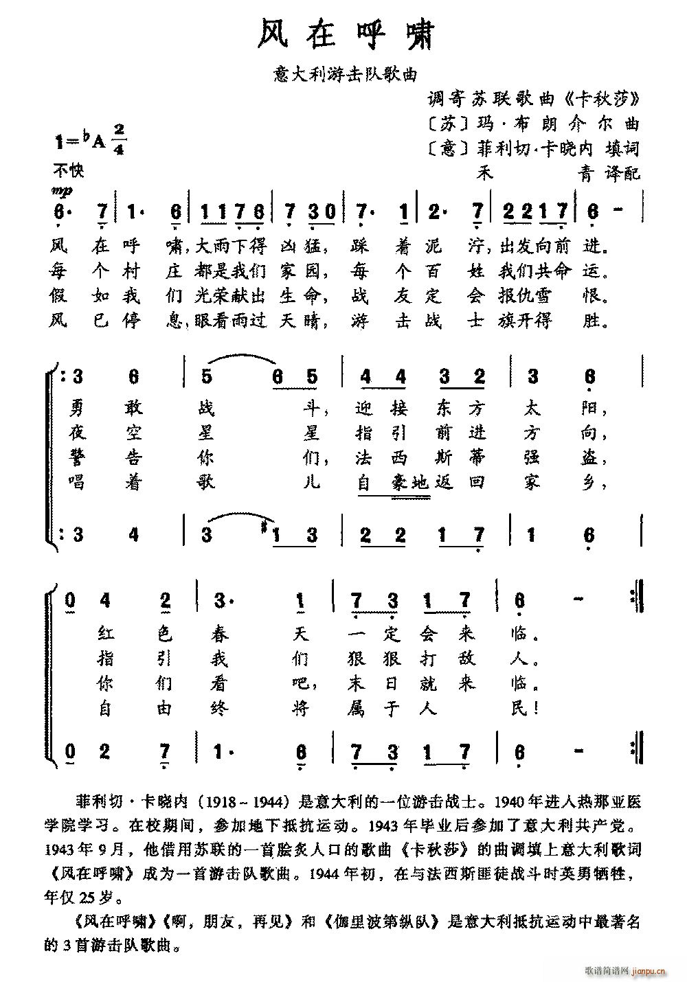 风在呼啸 意大利游击队歌曲(十字及以上)1