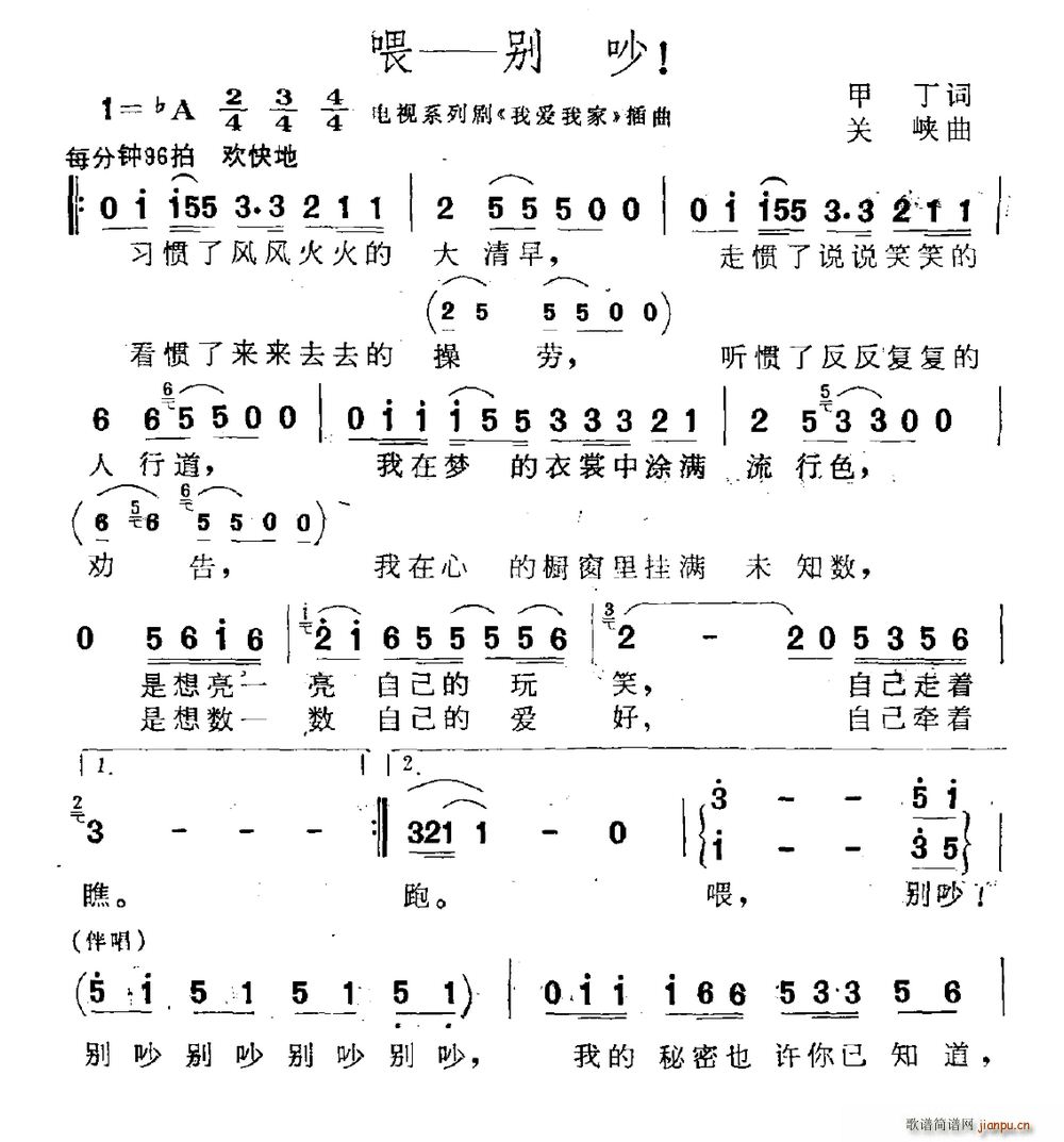 喂 别吵 电视剧 我爱我家 插曲(十字及以上)1