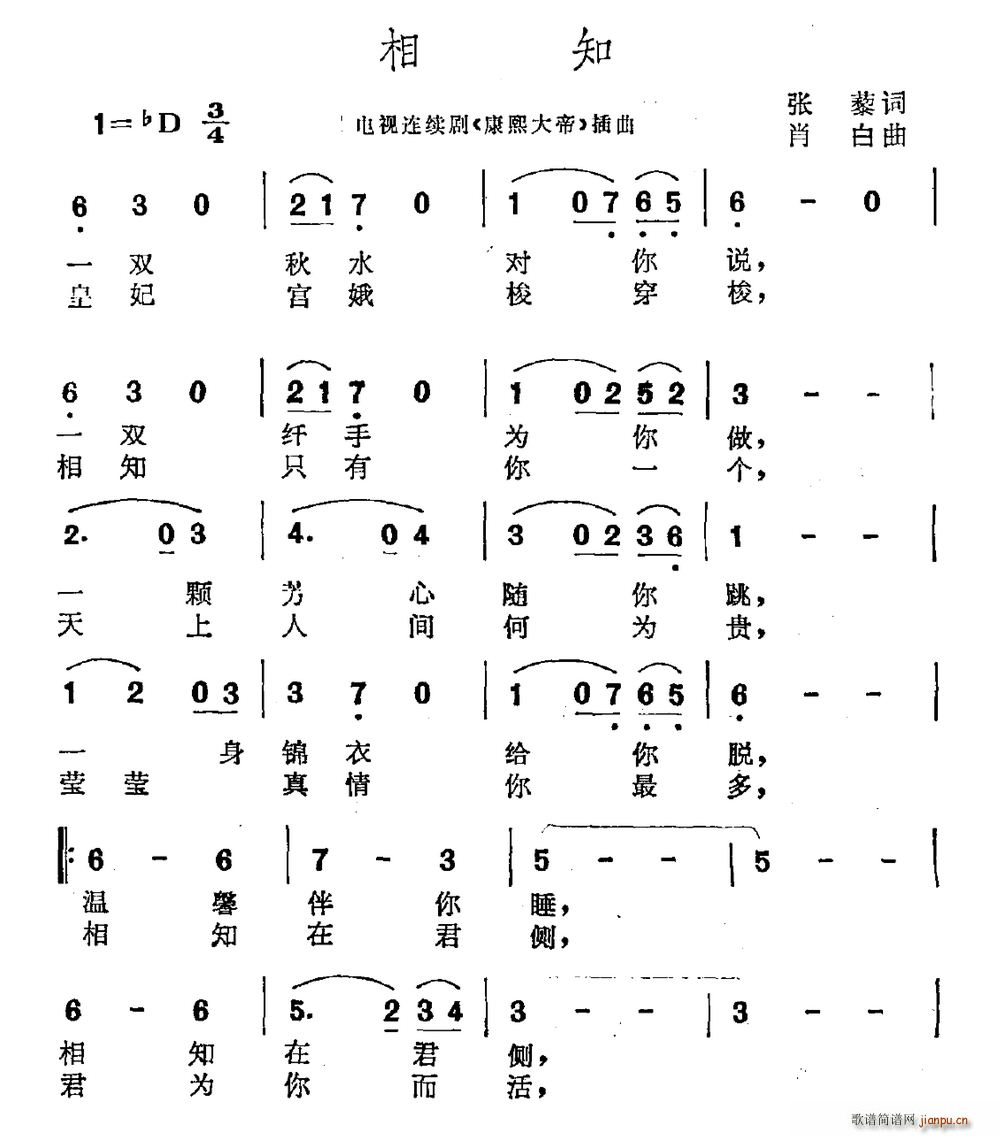 相知 电视剧 康熙大帝 插曲(十字及以上)1