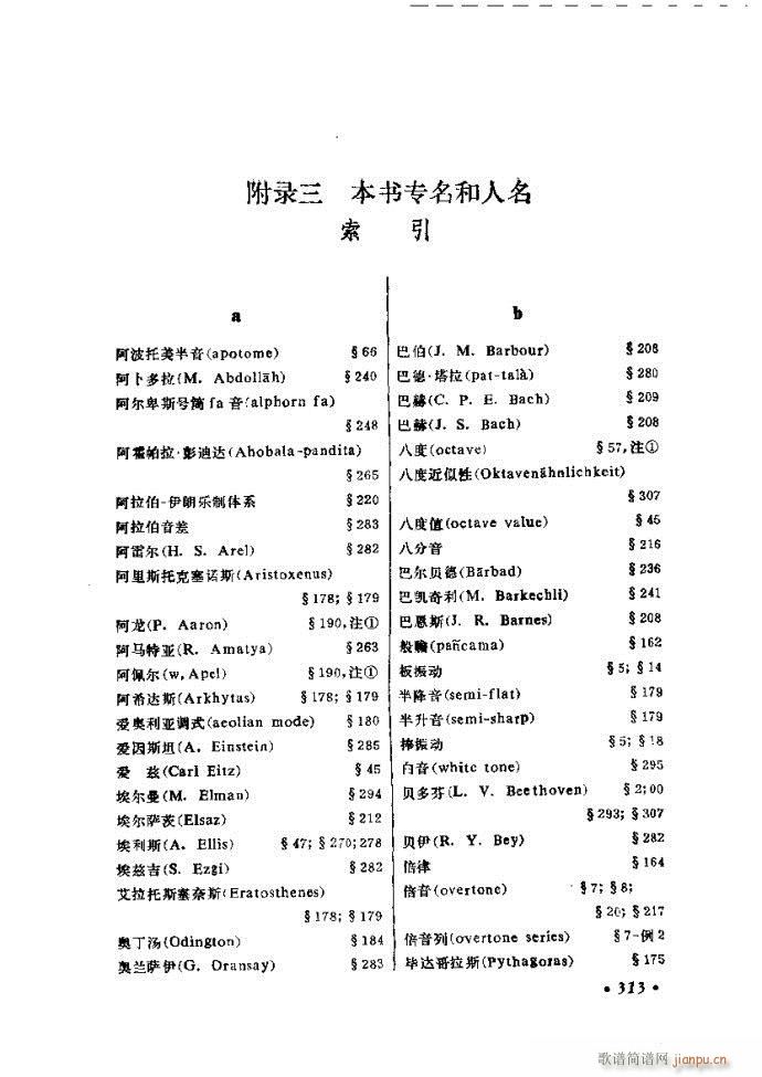 律学 第三次修订版 301 326(十字及以上)13