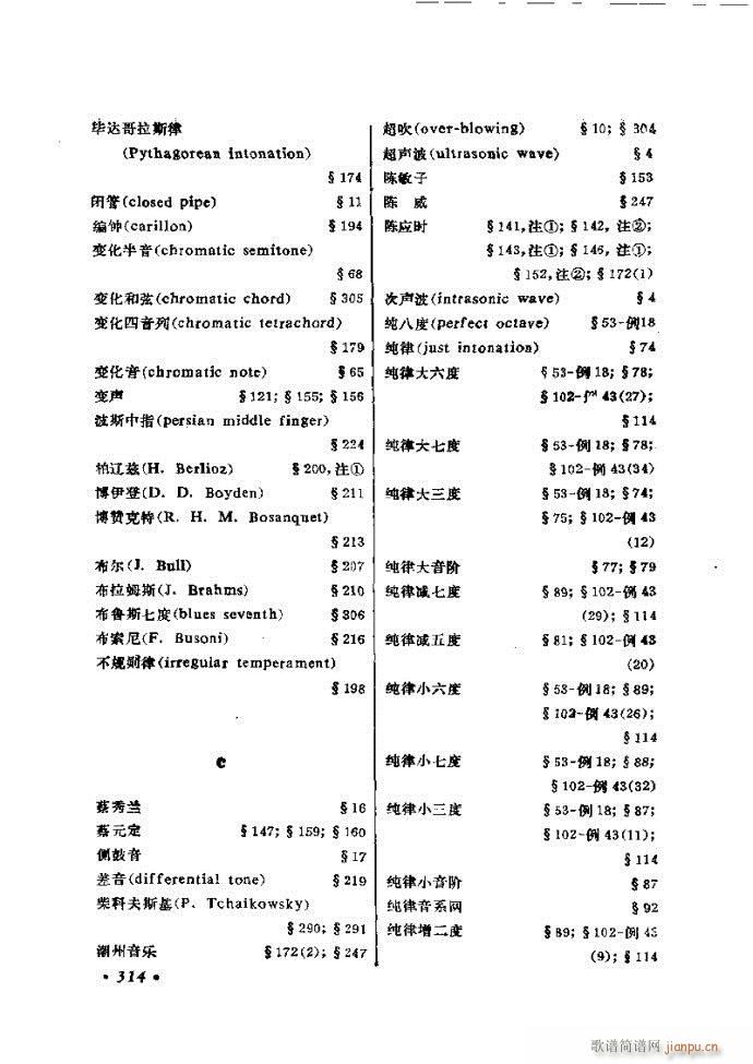 律学 第三次修订版 301 326(十字及以上)14