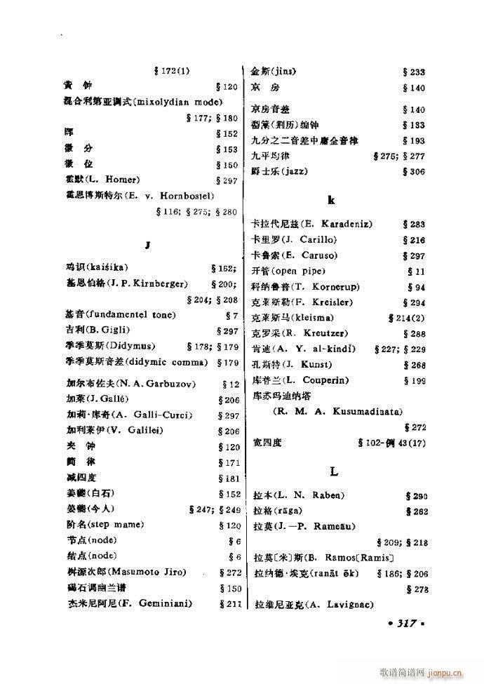 律学 第三次修订版 301 326(十字及以上)17