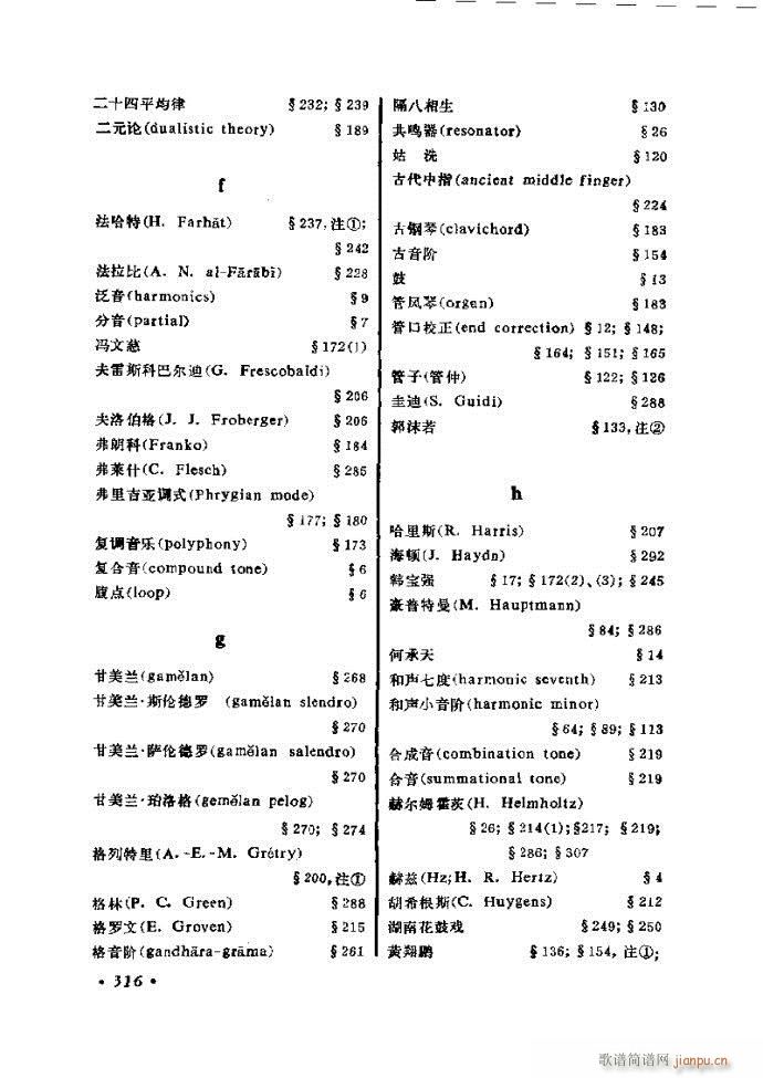 律学 第三次修订版 301 326(十字及以上)16
