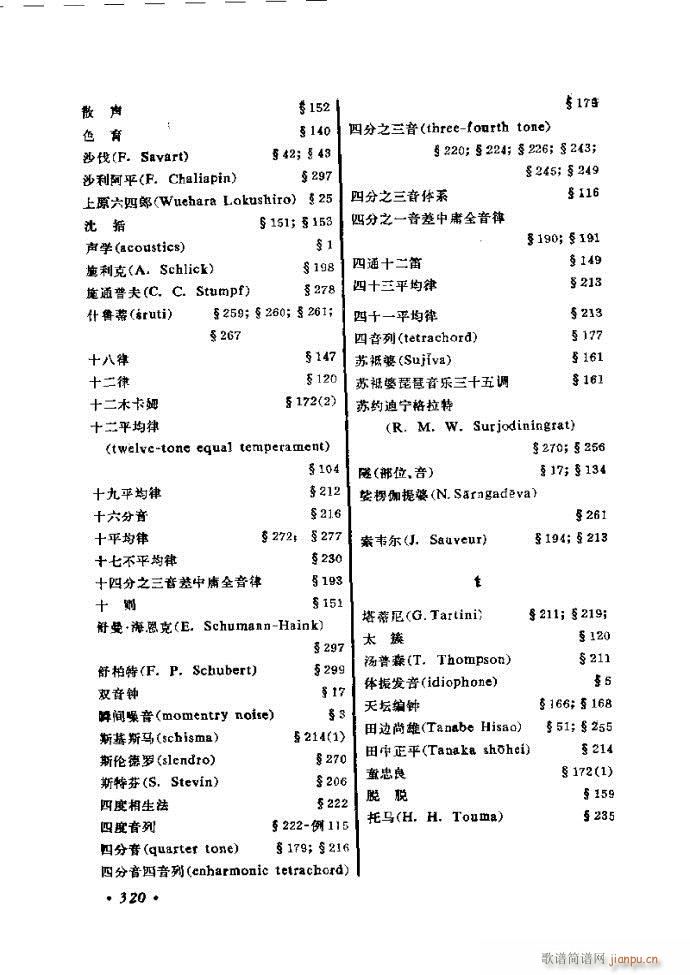 律学 第三次修订版 301 326(十字及以上)20