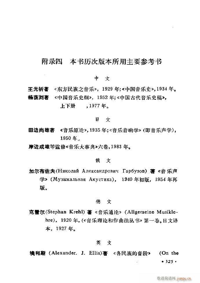 律学 第三次修订版 301 326(十字及以上)25