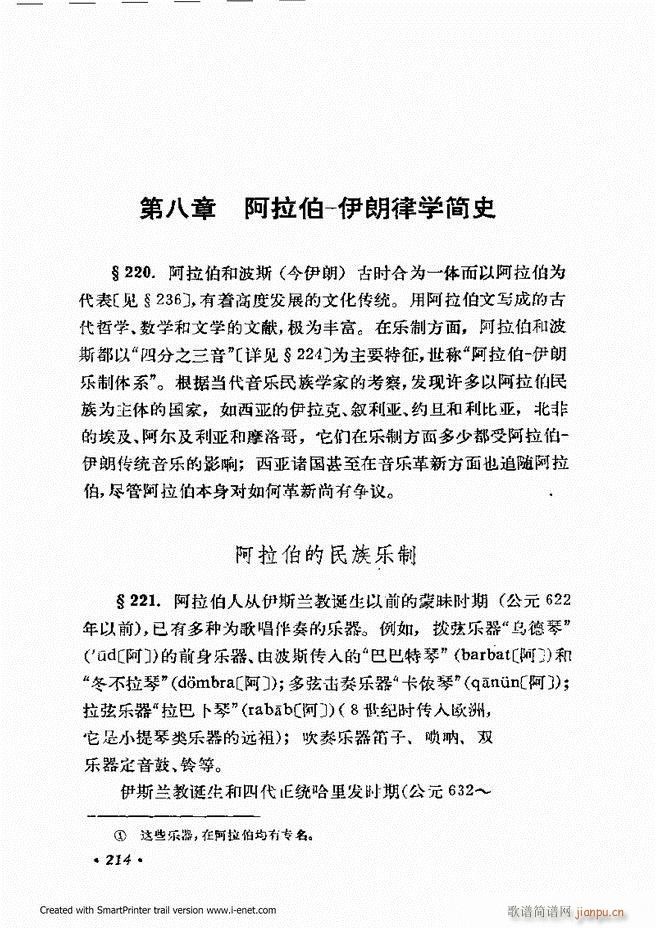 律学 第三次修订版 181 240(十字及以上)34