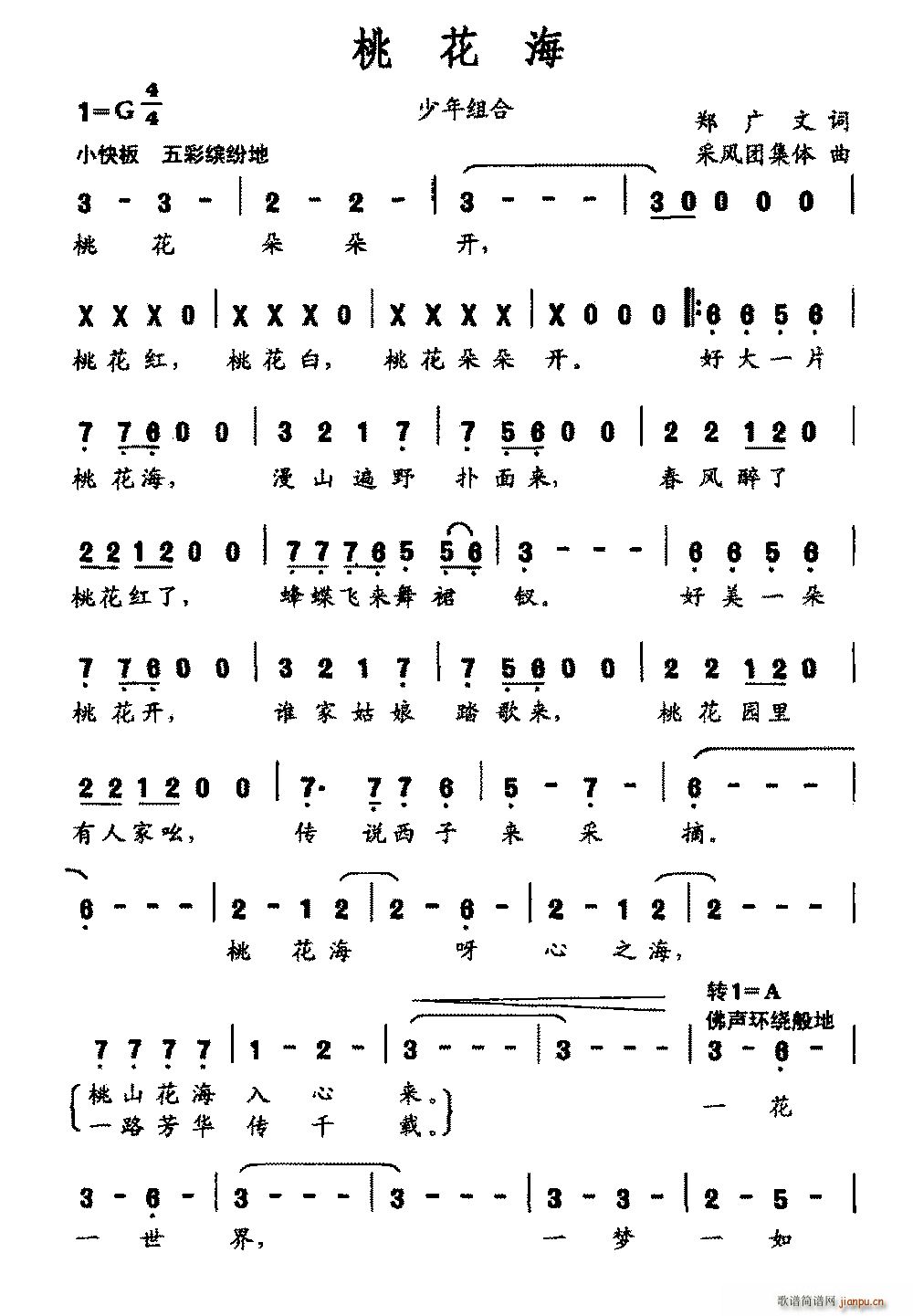 桃花海 采风团集体曲(十字及以上)1