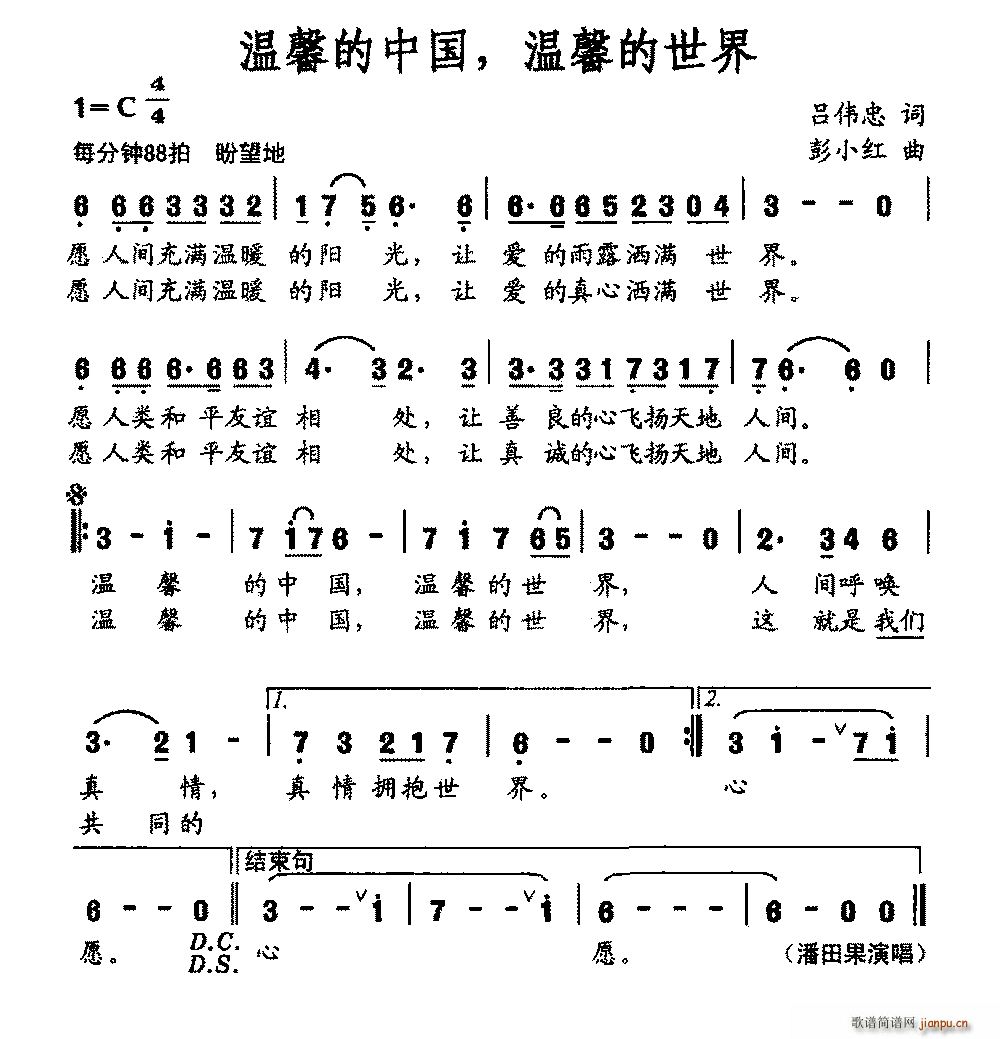 温馨的中国 温馨的世界(十字及以上)1