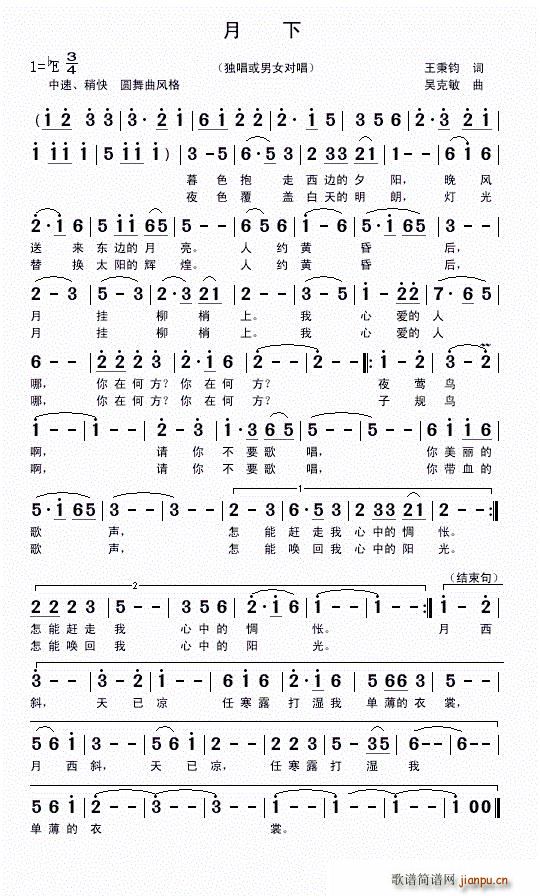 月下 独唱或男女对唱(十字及以上)1