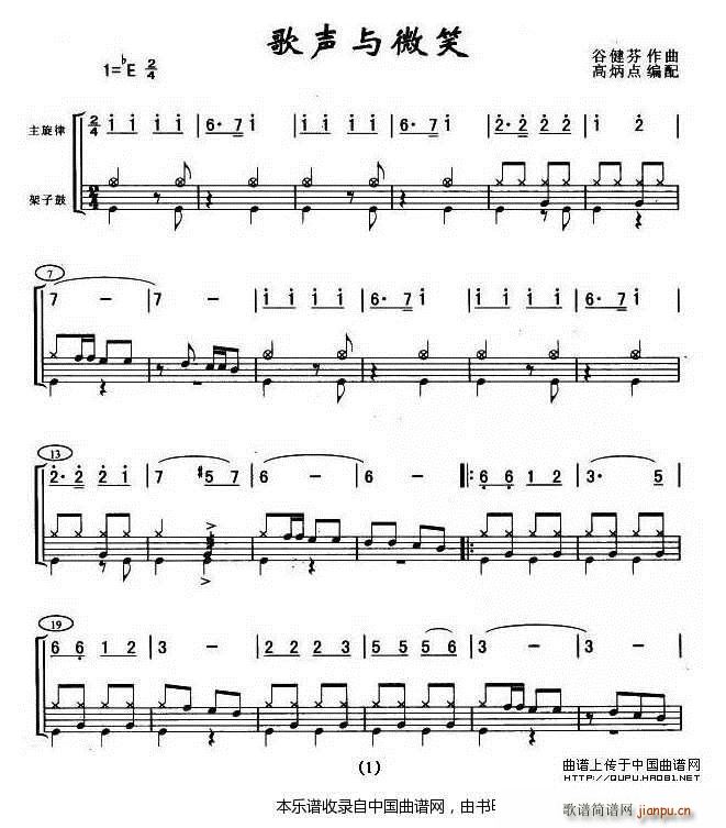 歌声与微笑 架子 乐器谱(十字及以上)1