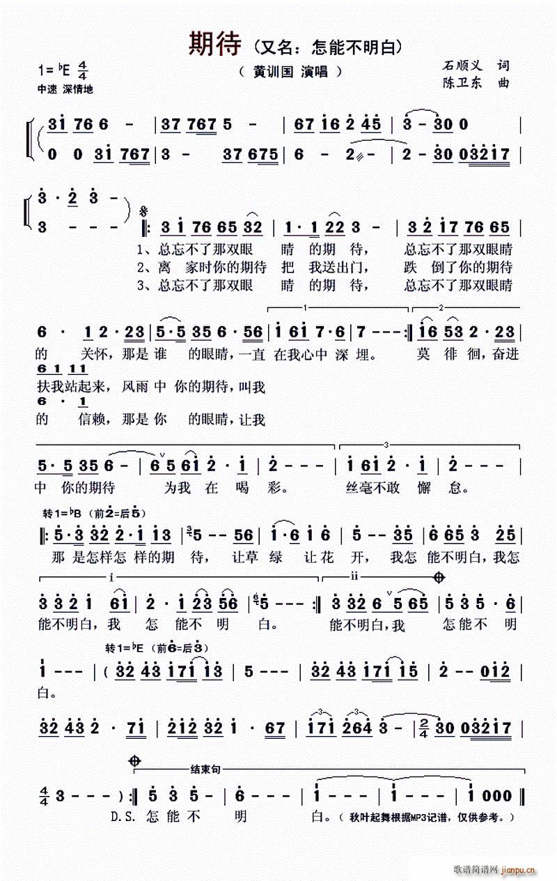 期待 又名 怎能不明白(十字及以上)1