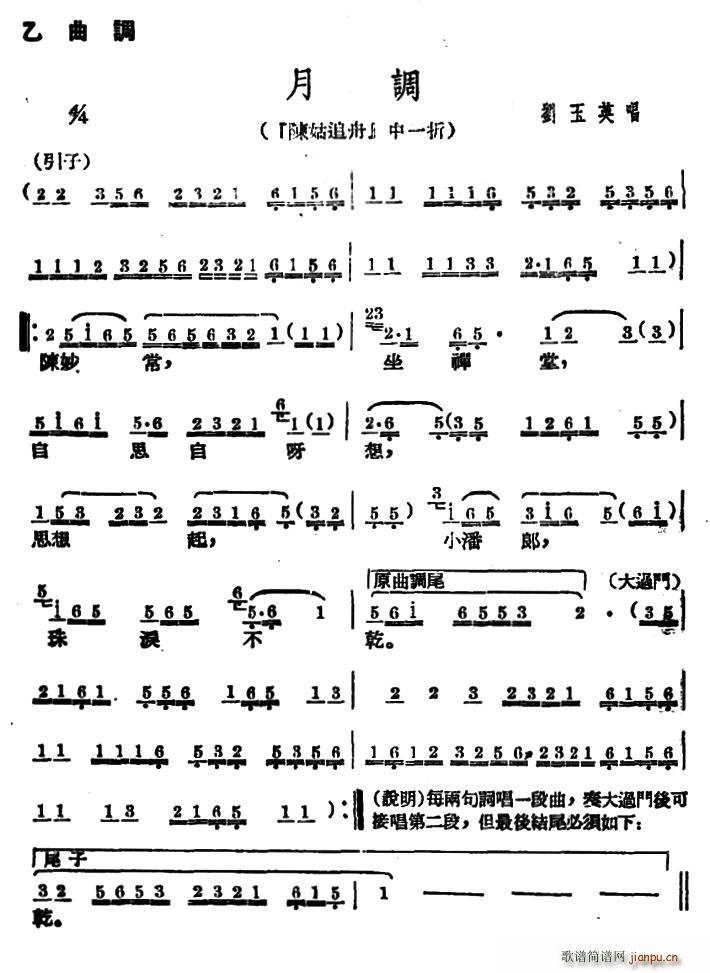 广西文场 月调 陈姑追舟 选段(十字及以上)1