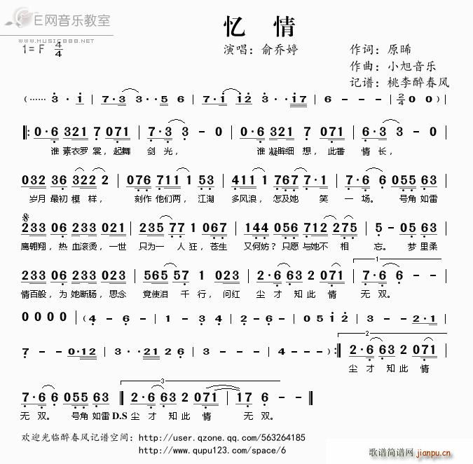 忆情 俞乔婷 笑傲江湖OL 主题曲(十字及以上)1