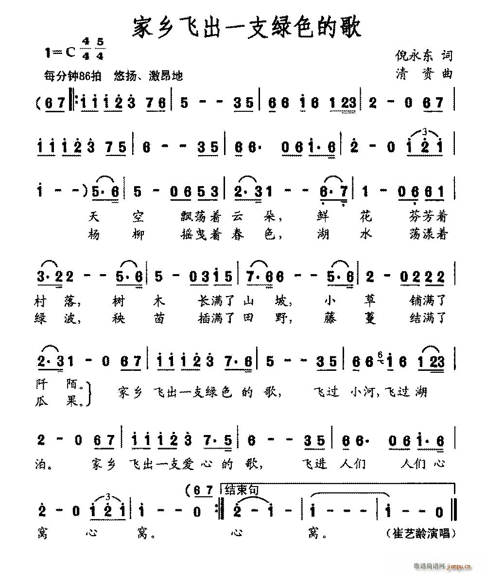 家乡飞出一支绿色的歌(十字及以上)1