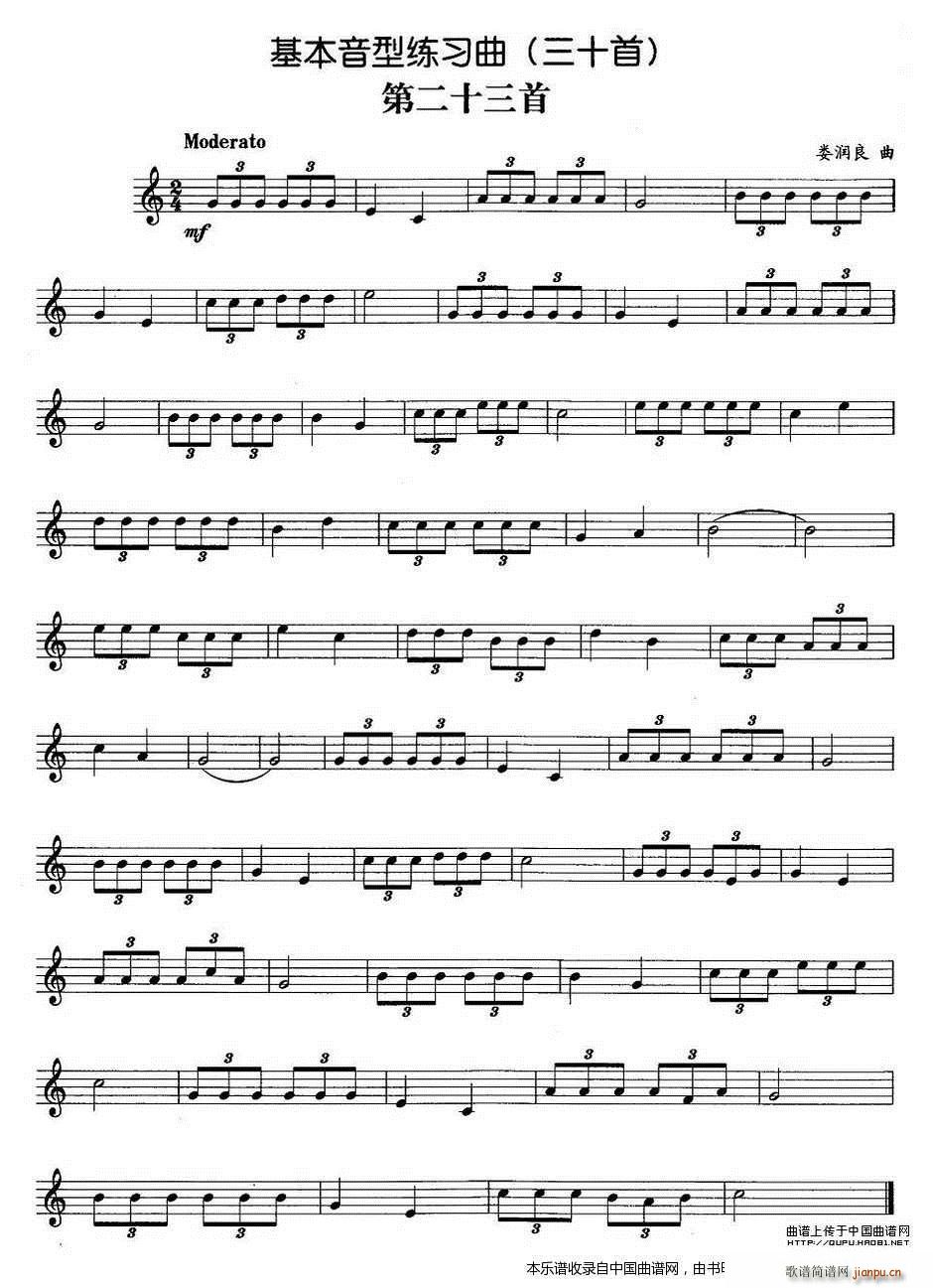 基本音型练习曲第二十三首 铜管(十字及以上)1