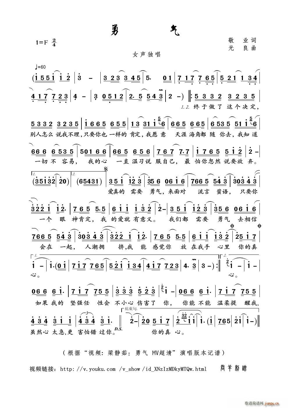 勇气 视频 梁静茹 勇气 MV超清 本(十字及以上)1