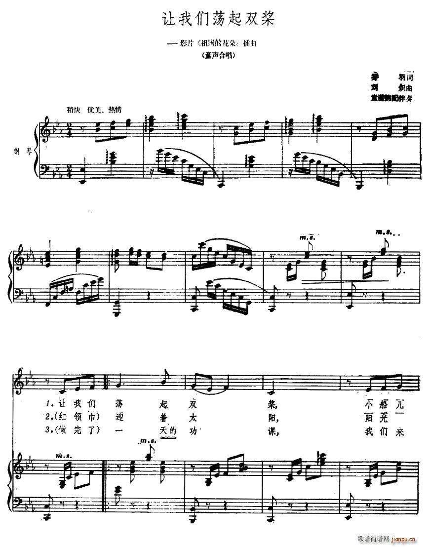 让我们荡起双桨 电影 祖国的花朵 插曲(十字及以上)1