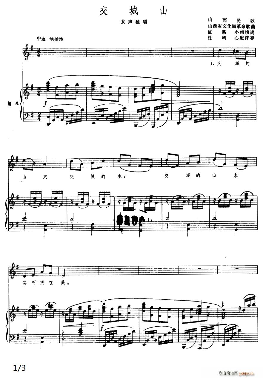 交城山 1976年版(十字及以上)1