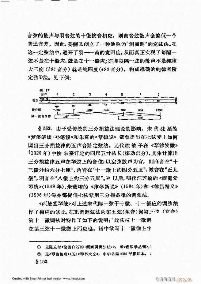 律学 第三次修订版 121 180(十字及以上)17