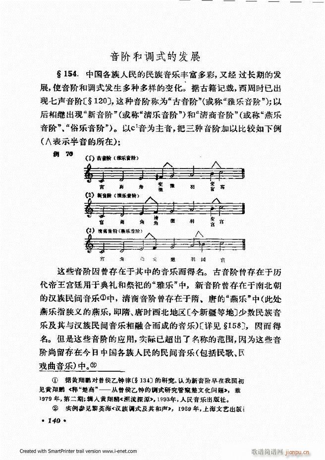 律学 第三次修订版 121 180(十字及以上)20