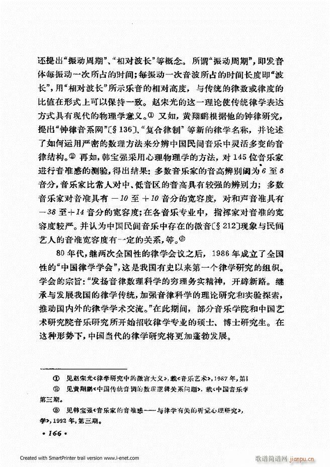 律学 第三次修订版 121 180(十字及以上)46