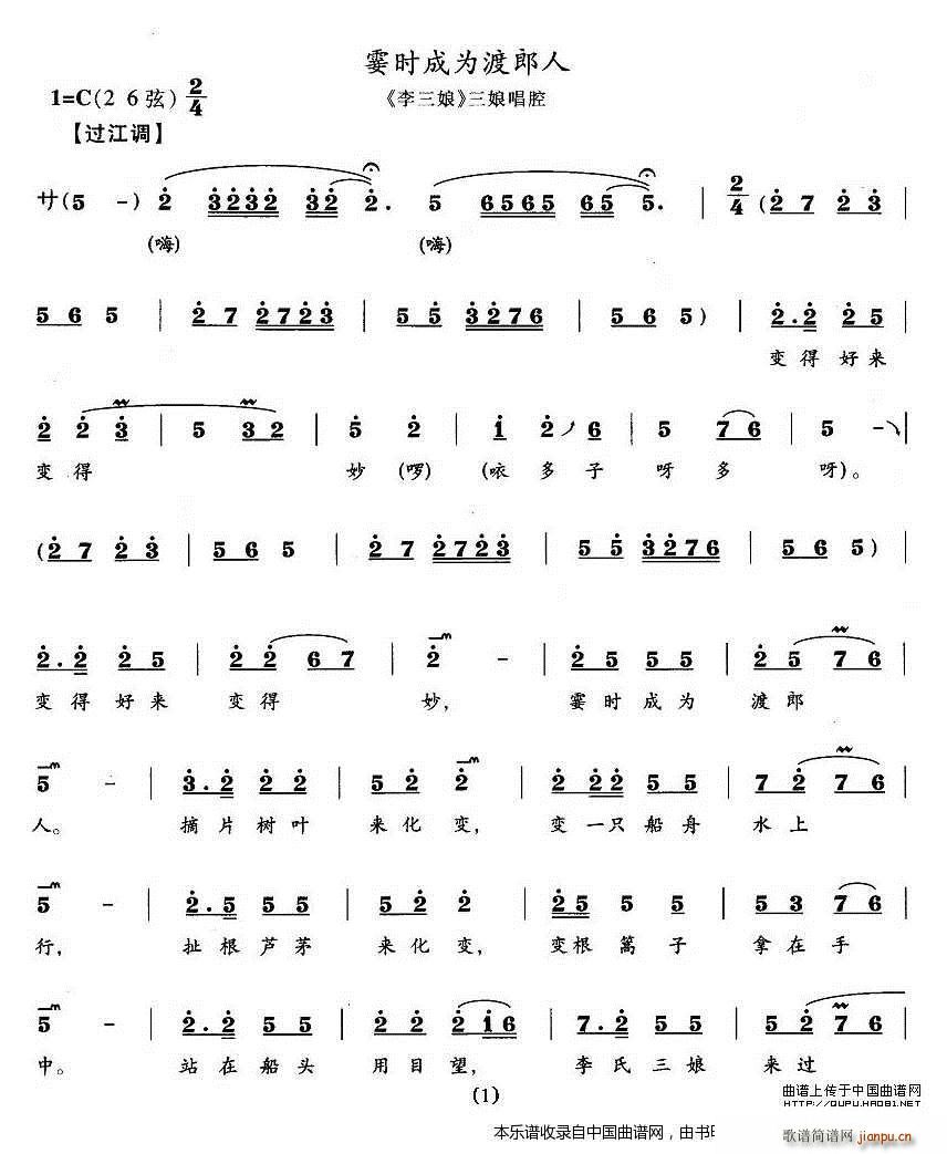霎时成为渡郎人 李三娘 三娘唱段(十字及以上)1