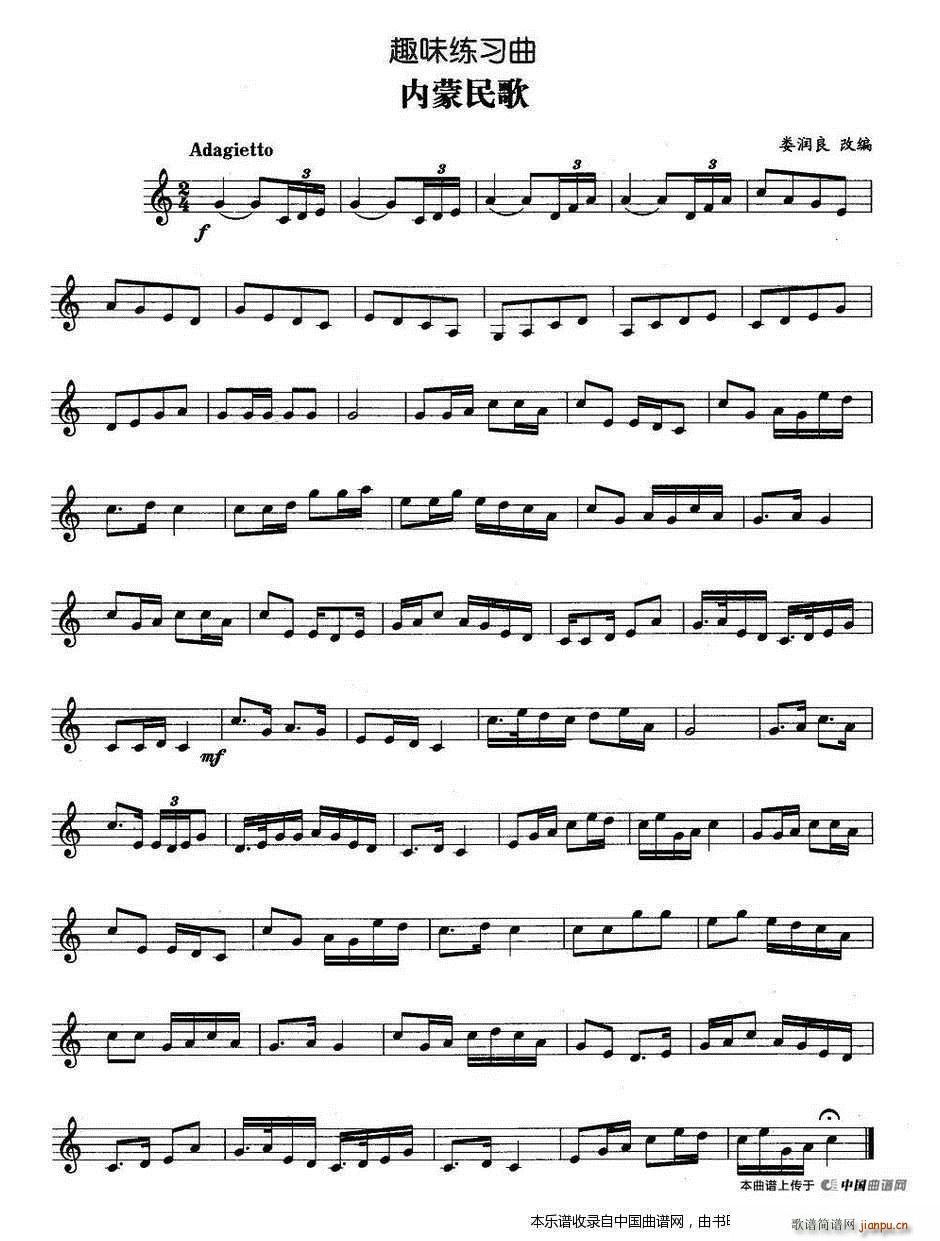 趣味练习曲 内蒙民歌 铜管(十字及以上)1