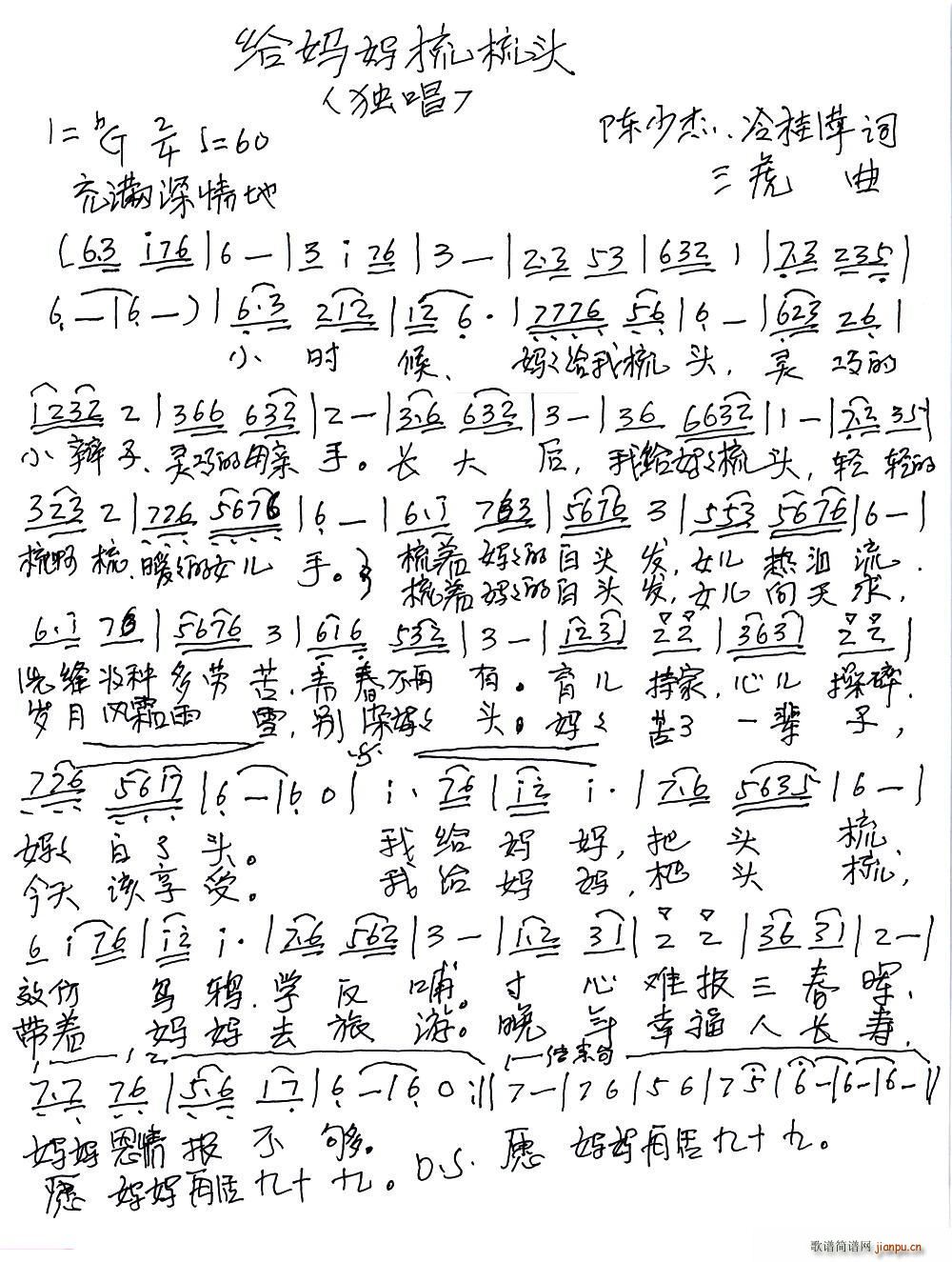 给妈妈梳梳头 陈少杰(十字及以上)1