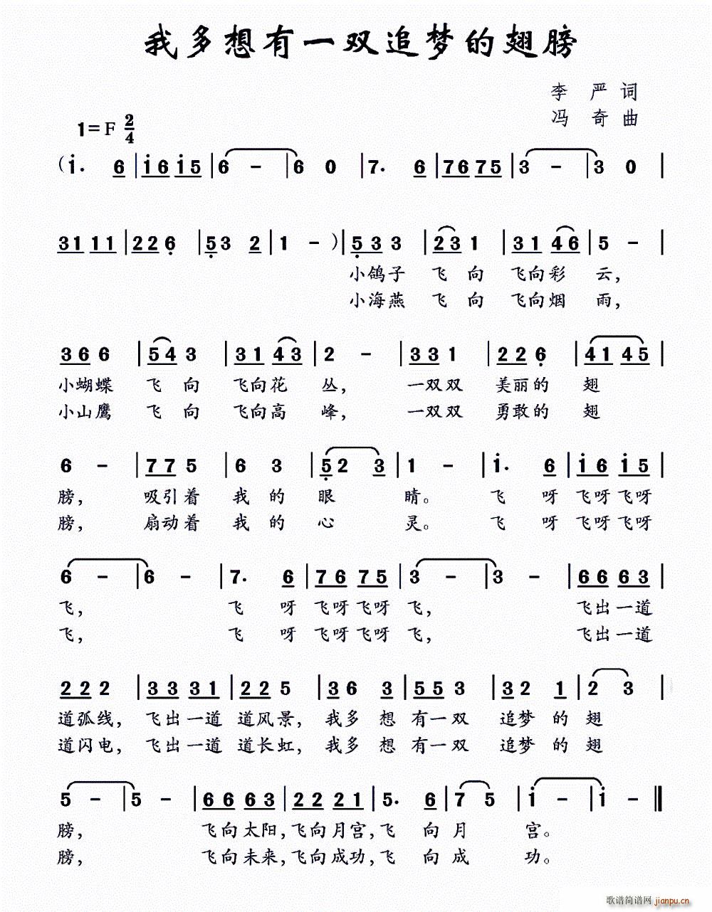 我多想有一双追梦的翅膀(十字及以上)1