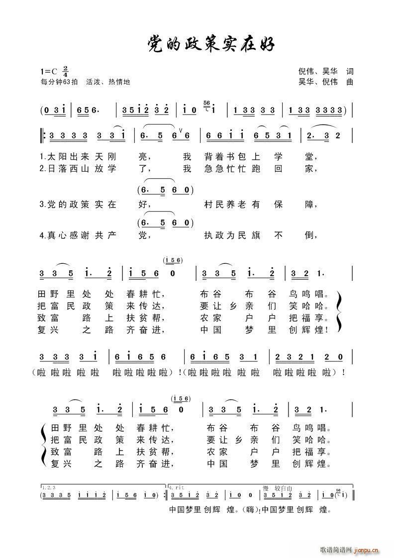 党的政策实在好 少儿歌曲(十字及以上)1