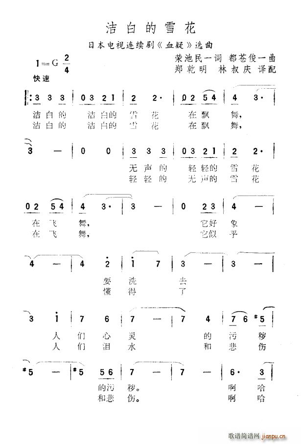 日 洁白的雪花 电视剧 血疑 选曲(十字及以上)1