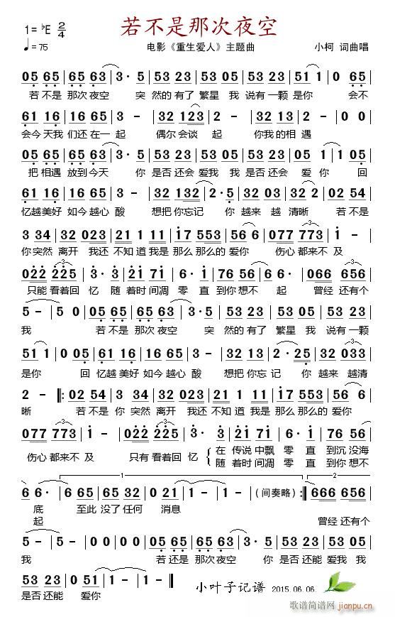 若不是那次夜空 电影 重生爱人 主题曲(十字及以上)1