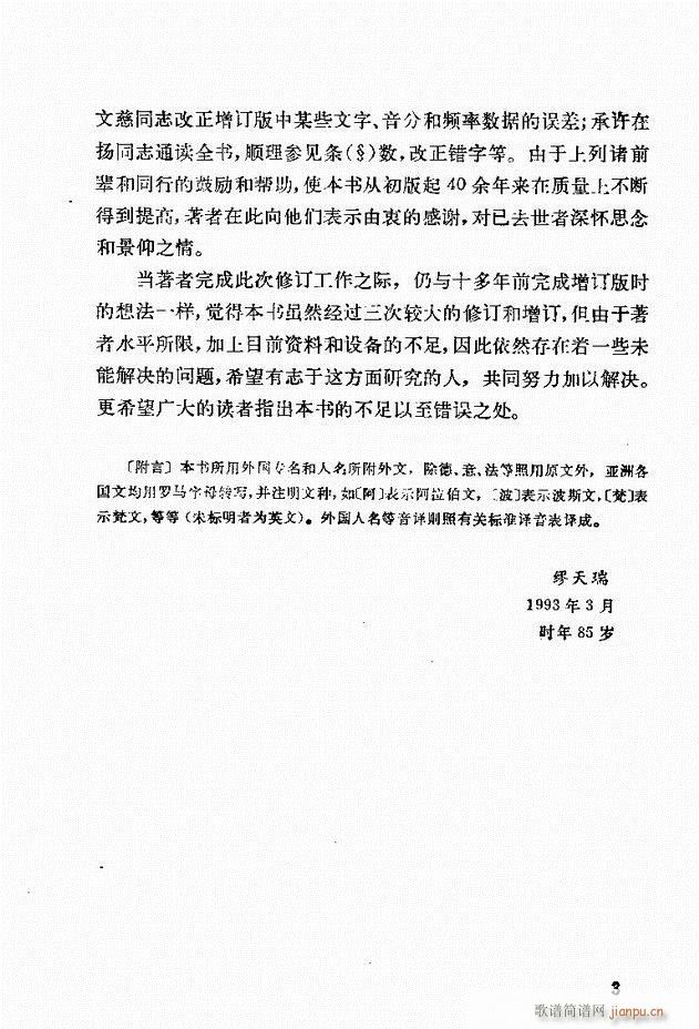 律学 第三次修订版 目录前言1 60(十字及以上)6