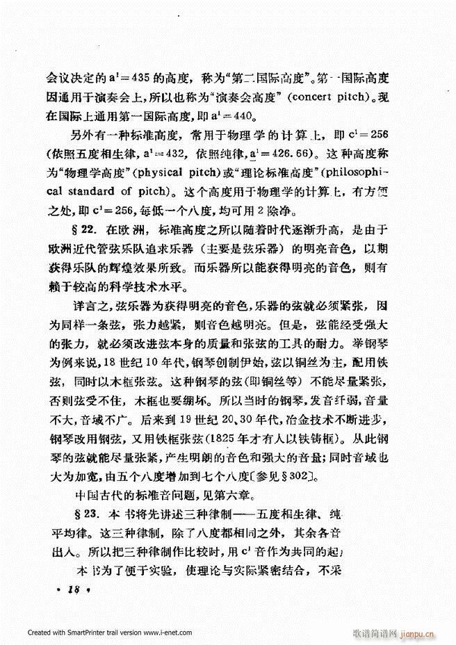 律学 第三次修订版 目录前言1 60(十字及以上)24