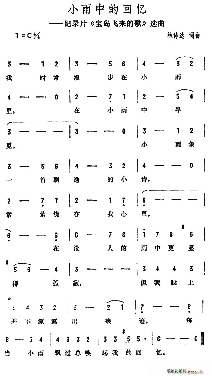 小雨中的回忆 纪录片 宝岛飞来的歌 选曲(十字及以上)1