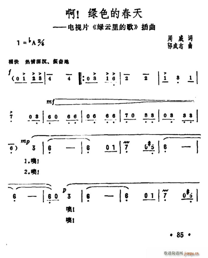 啊 绿色的春天 电视片 绿云里的歌 插曲(十字及以上)1
