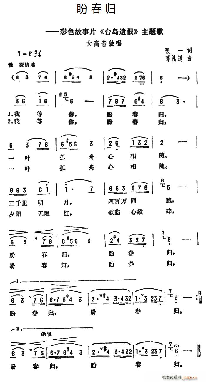 盼春归 电影 台岛遗恨 主题歌(十字及以上)1