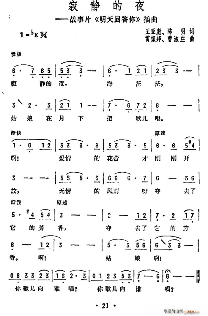 寂静的夜 电影 明天回答你 插曲(十字及以上)1