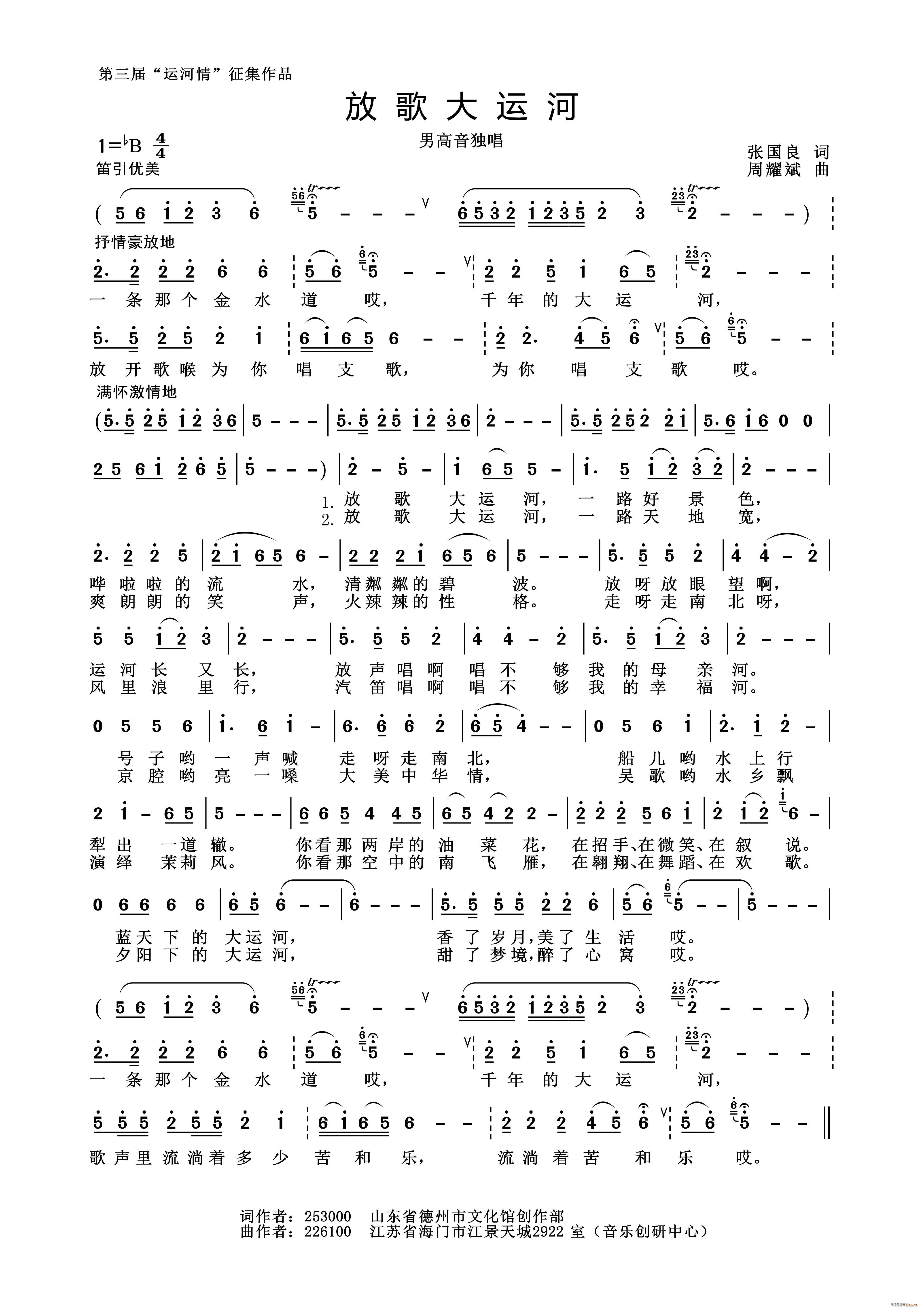 放歌大运河 男高音独唱(十字及以上)1
