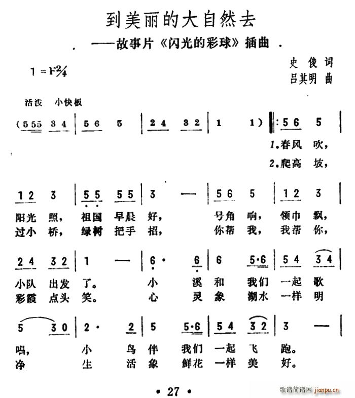 到美丽的大自然去 故事片 闪光的彩球 插曲(十字及以上)1