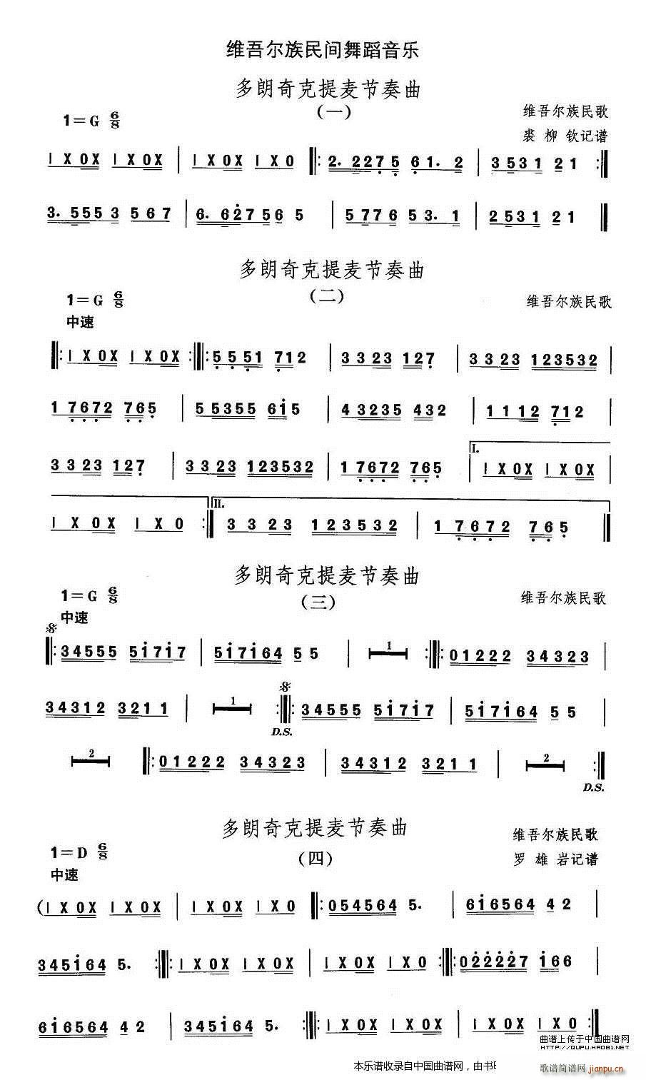 中国民族民间舞曲选 十 维吾尔族舞蹈 多郎奇克提麦节奏 乐器谱(十字及以上)1
