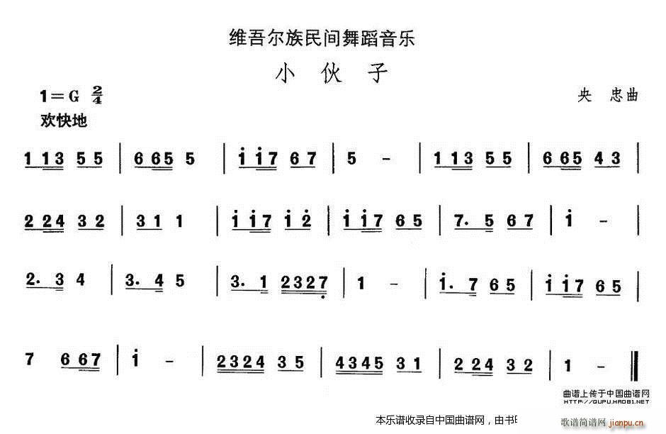 中国民族民间舞曲选 十 维吾尔族舞蹈 小伙 乐器谱(十字及以上)1